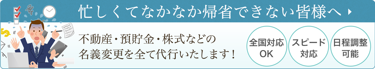 忙しくてなかなか帰省できない皆様へ