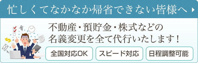 忙しくてなかなか帰省できない皆様へ